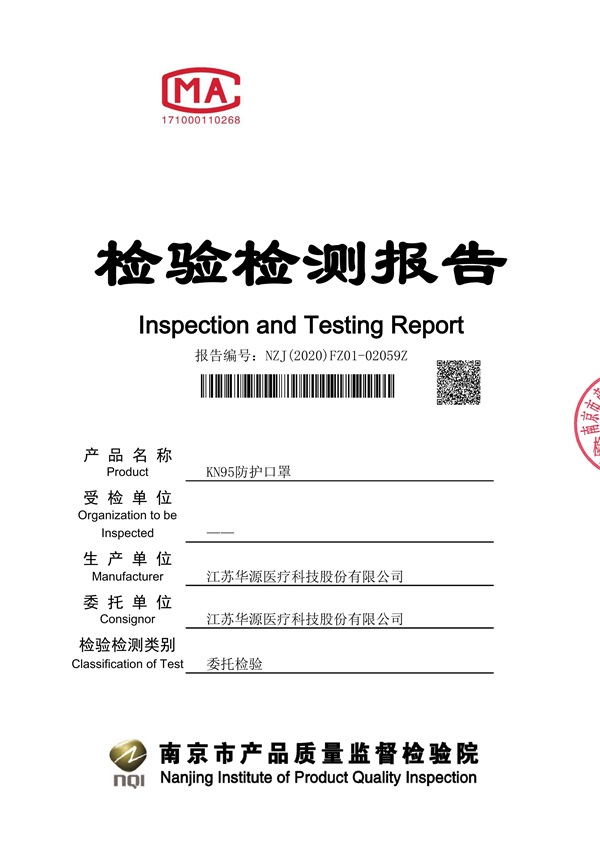 KN95-江苏华源GB2626-2019检测报告