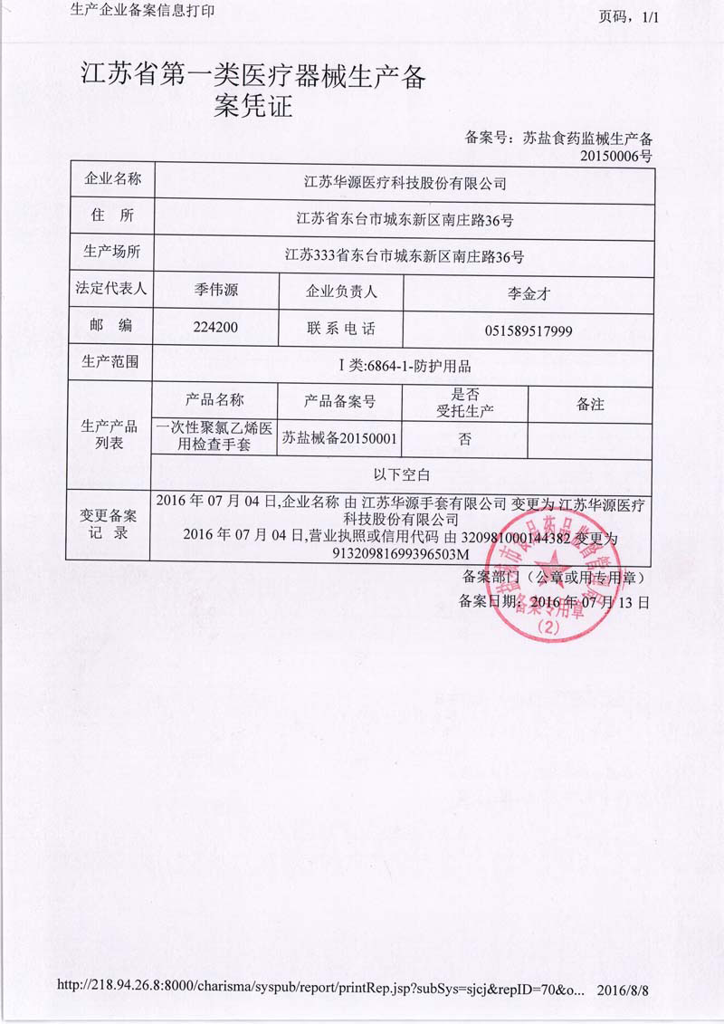 Record of medical device production in Jiangsu